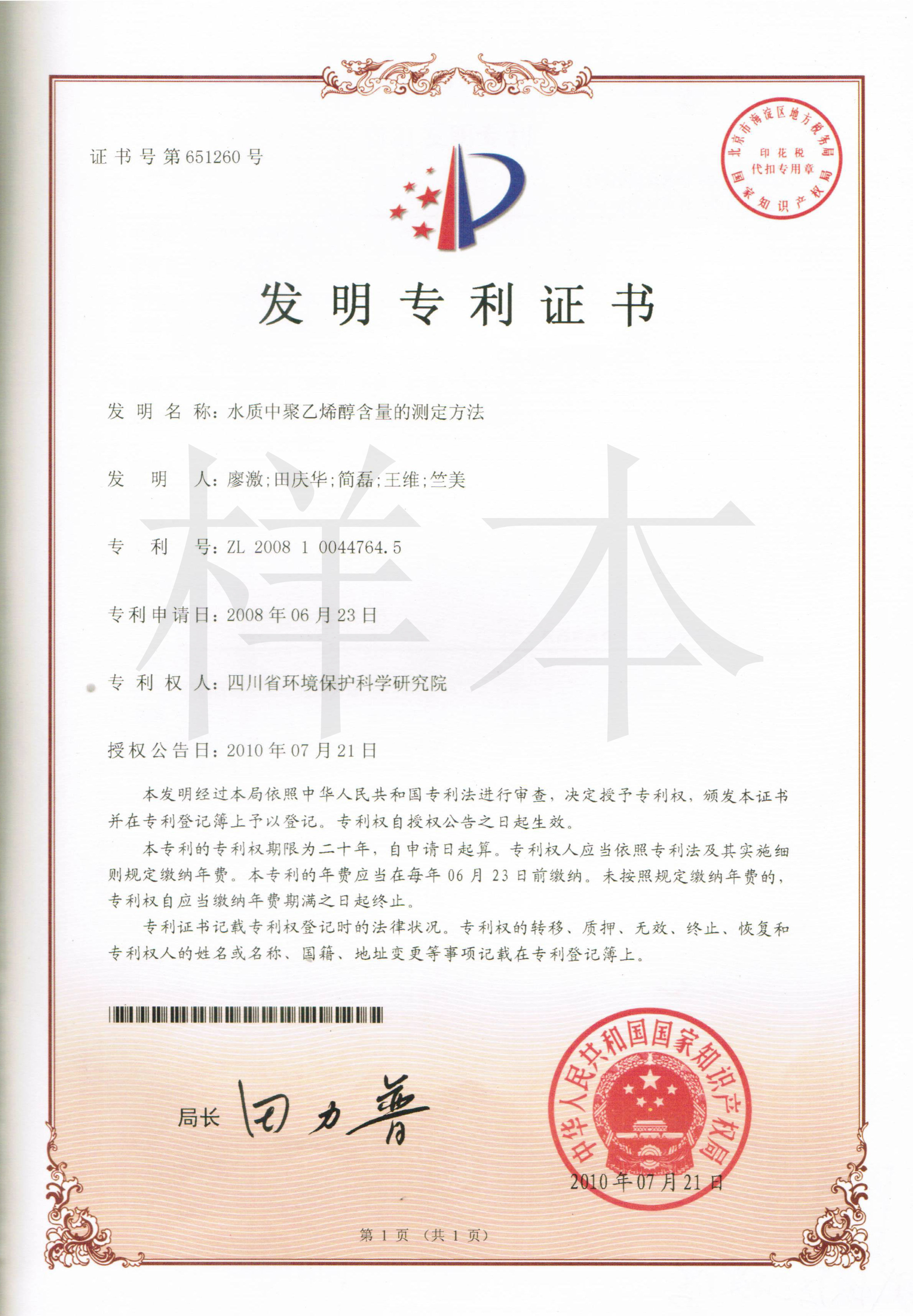 水質中聚乙烯醇含量的測定方法