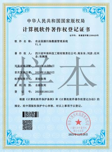 農(nóng)業(yè)面源污染數(shù)據(jù)管理系統(tǒng)