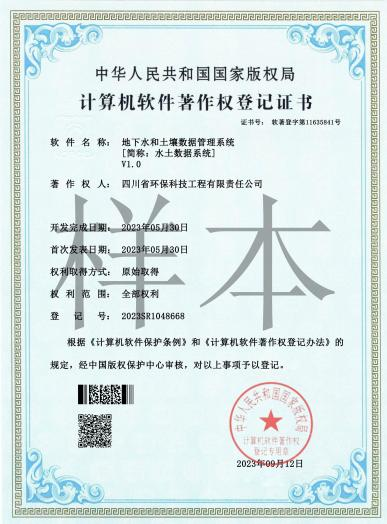 地下水和土壤數(shù)據(jù)管理系統(tǒng)