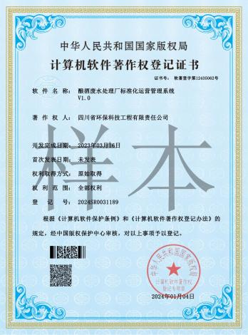 釀酒廢水處理廠標(biāo)準(zhǔn)化運(yùn)營(yíng)管理系統(tǒng)